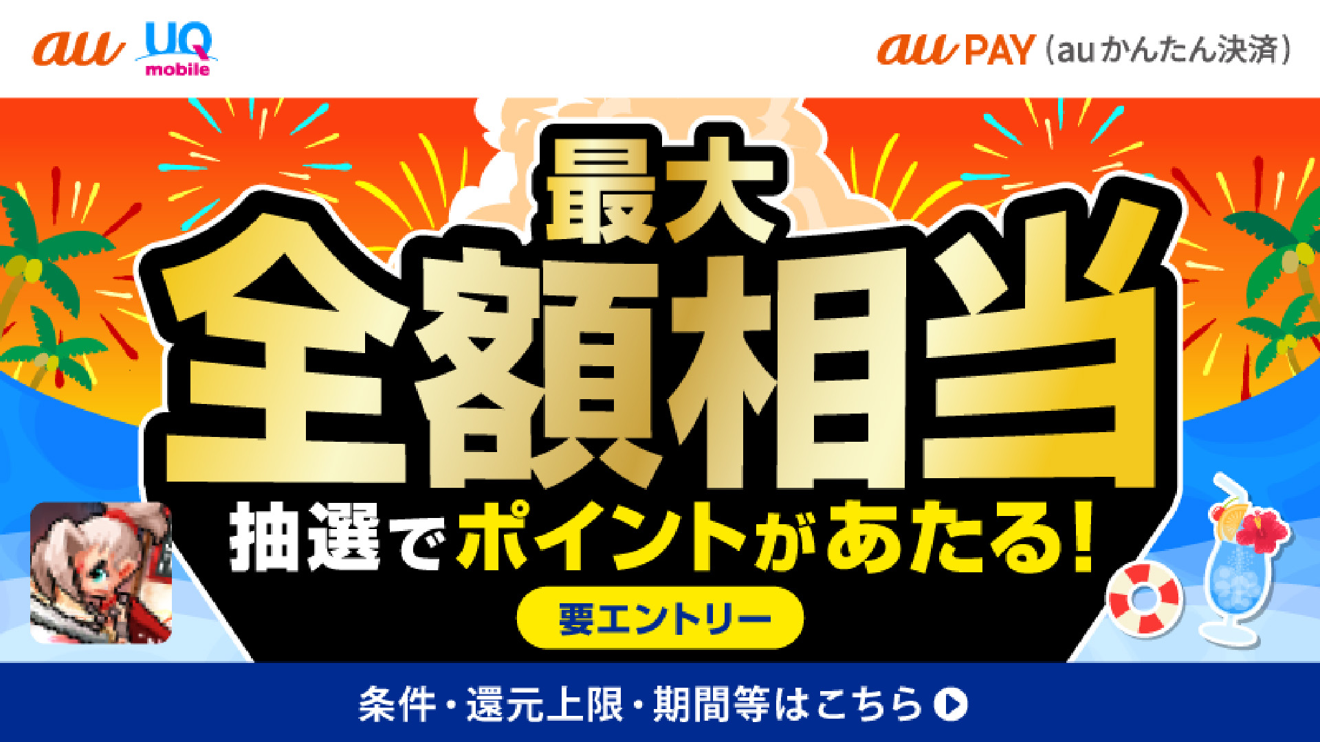 キャリアキャンペーン-au